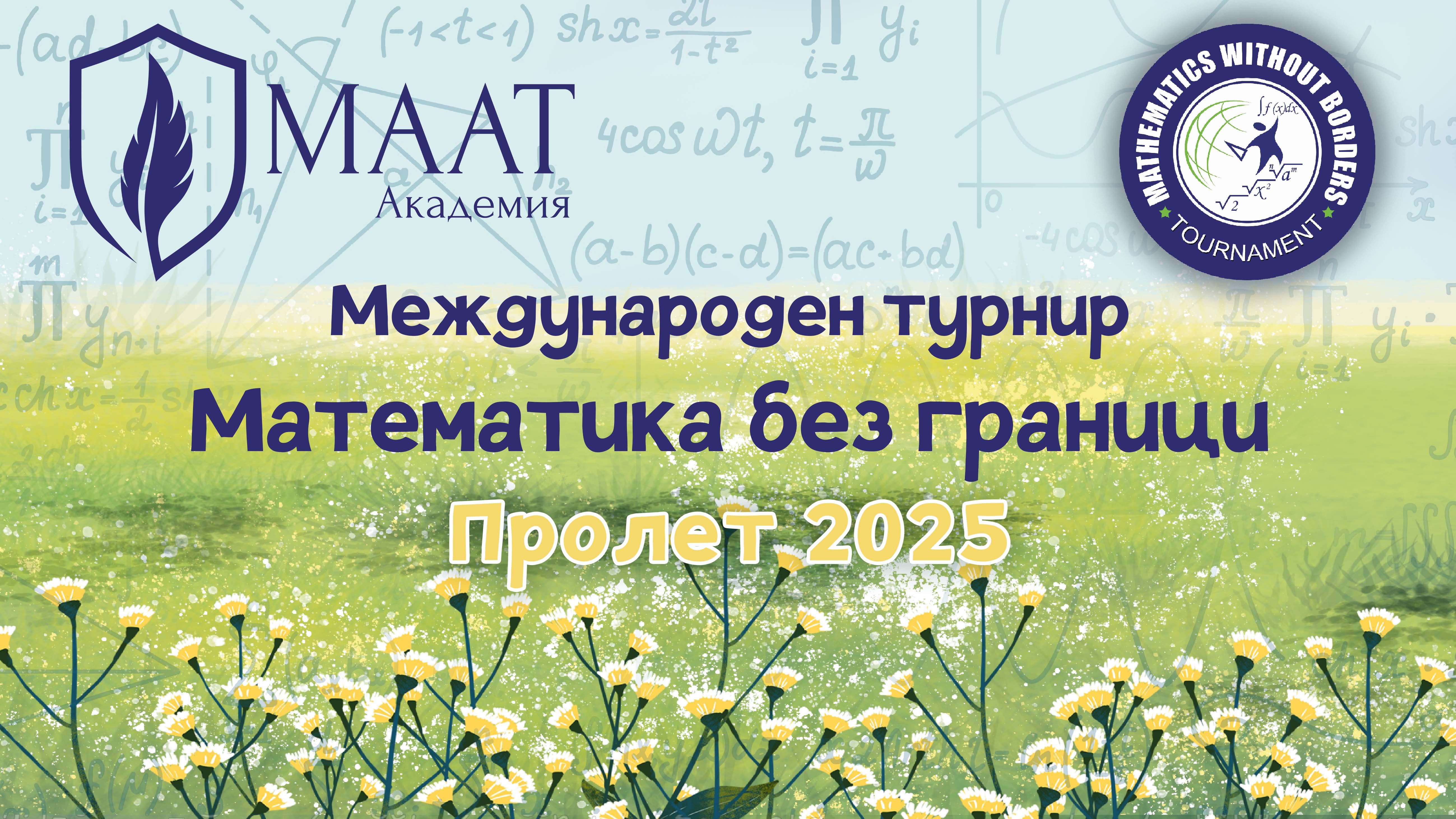 maths-without-borders-2025-spring-maat