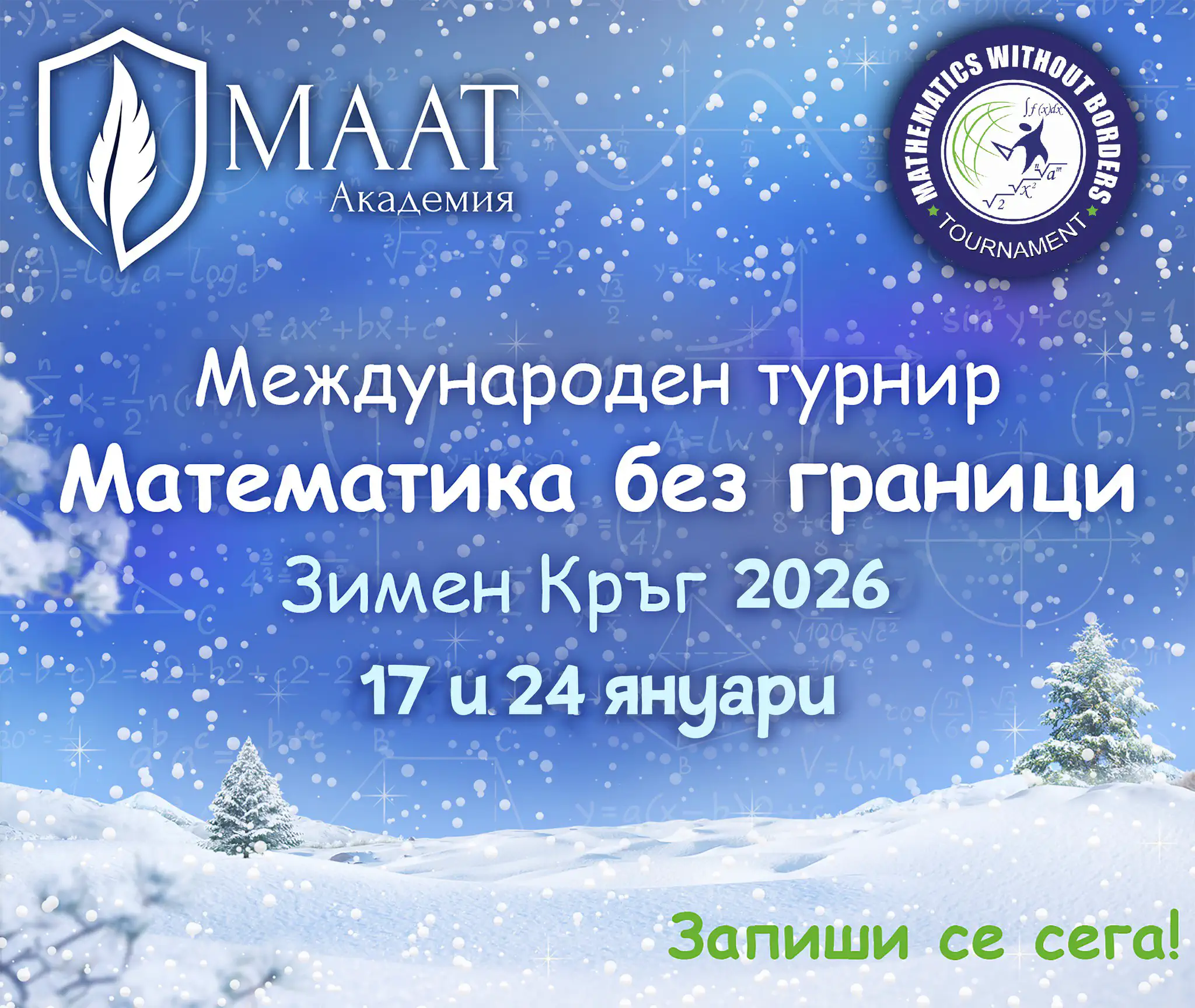 maths-without-borders-2026-winter-maat