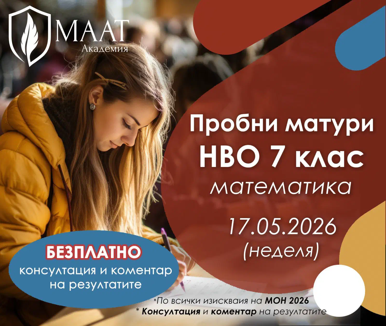 Пробни матури по математика НВО 7. клас 2026г.