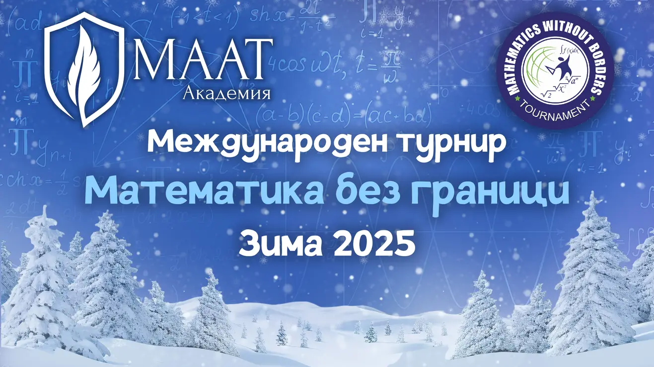 maths-without-borders-2025-winter-maat